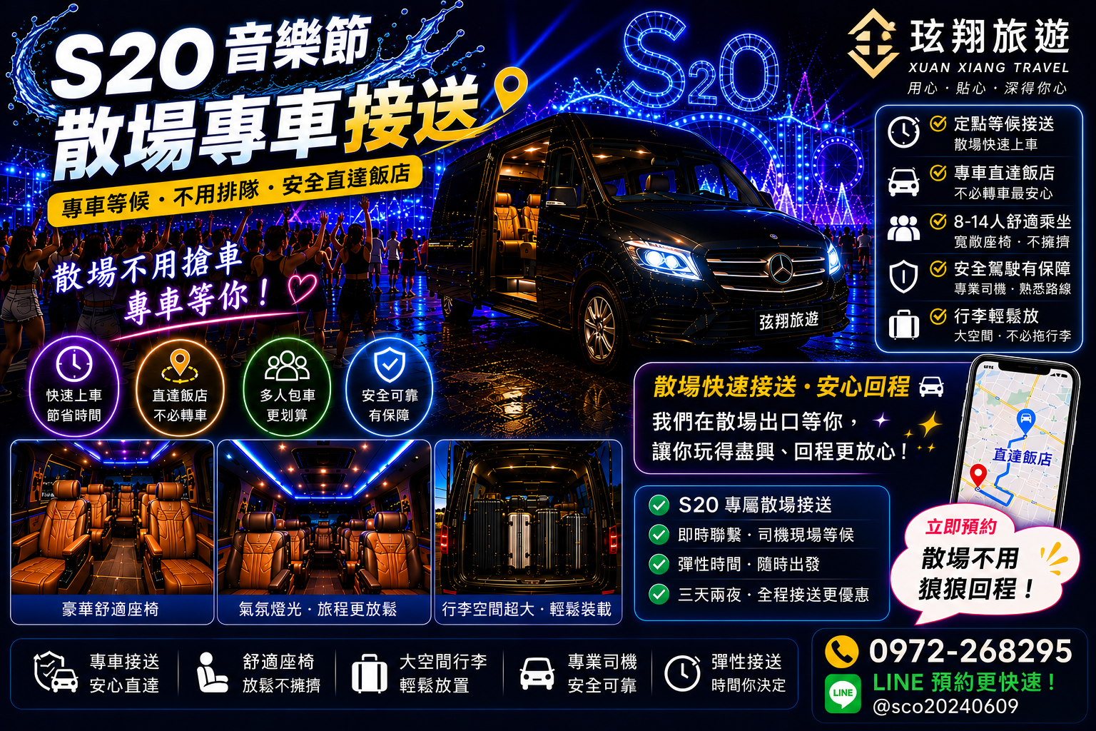 S2O 音樂節散場專車接送