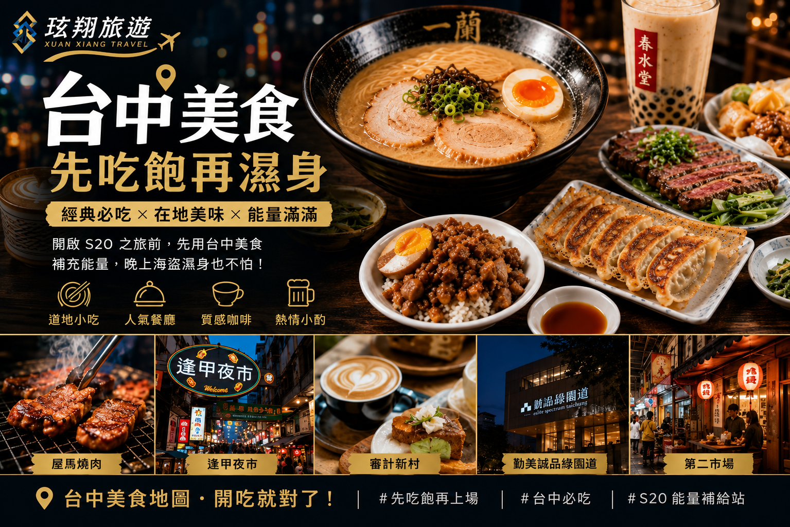 玹翔旅遊台中美食與三天兩夜美食安排