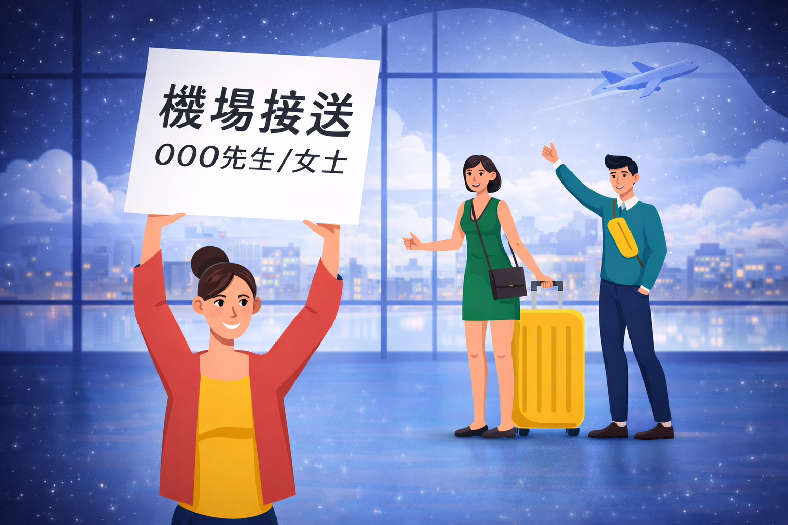 舉牌服務｜玹翔旅遊機場接送舉牌加購服務